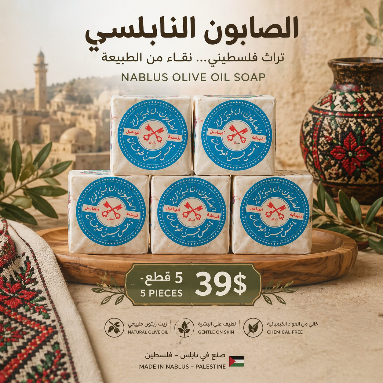 Nablus olive oil soap traditional Palestinian natural skincare