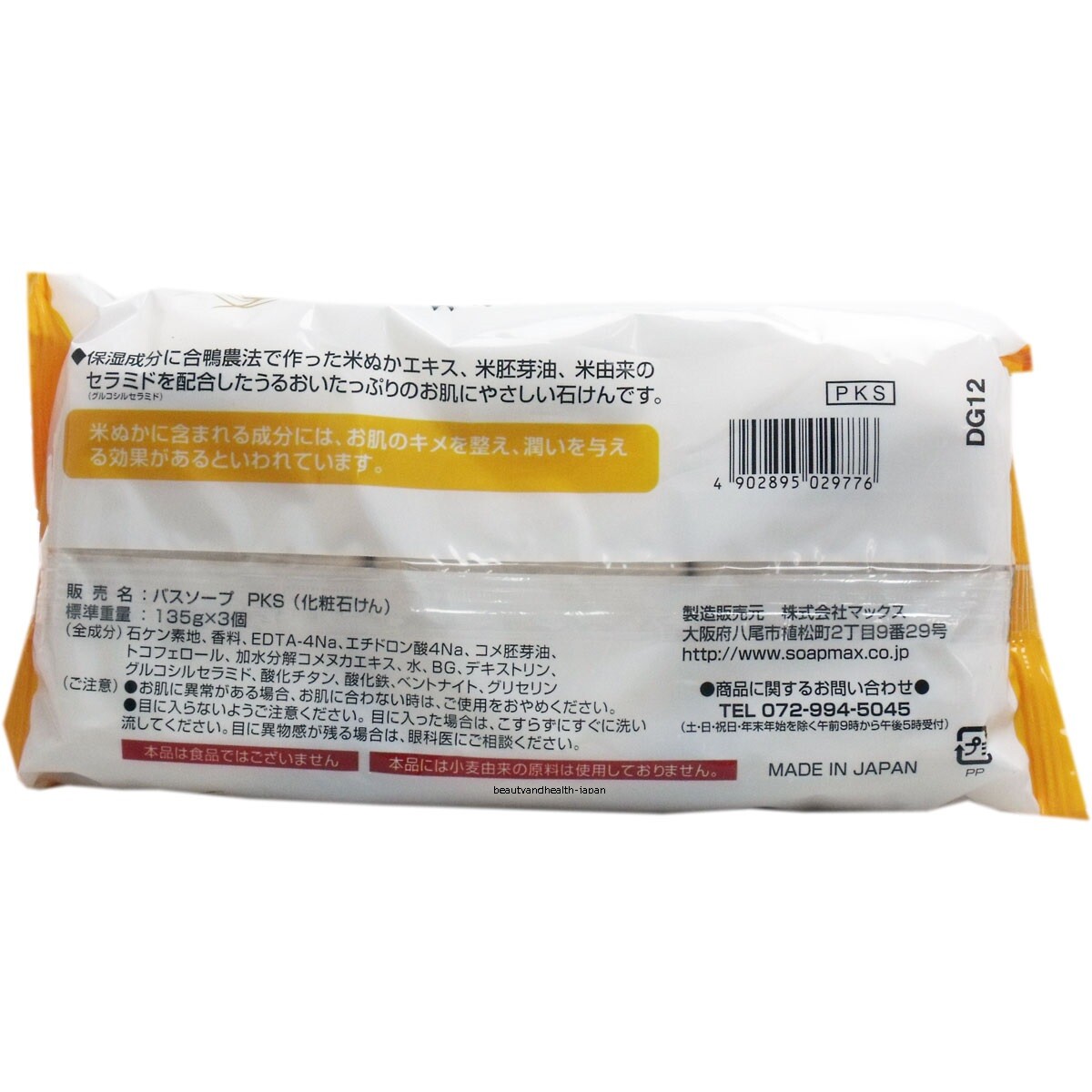 JAPAN SOAPMAX SOAP MAX KOMENUKA RICE BRAN RICEBRAN SOAP(135g X 3pcs)