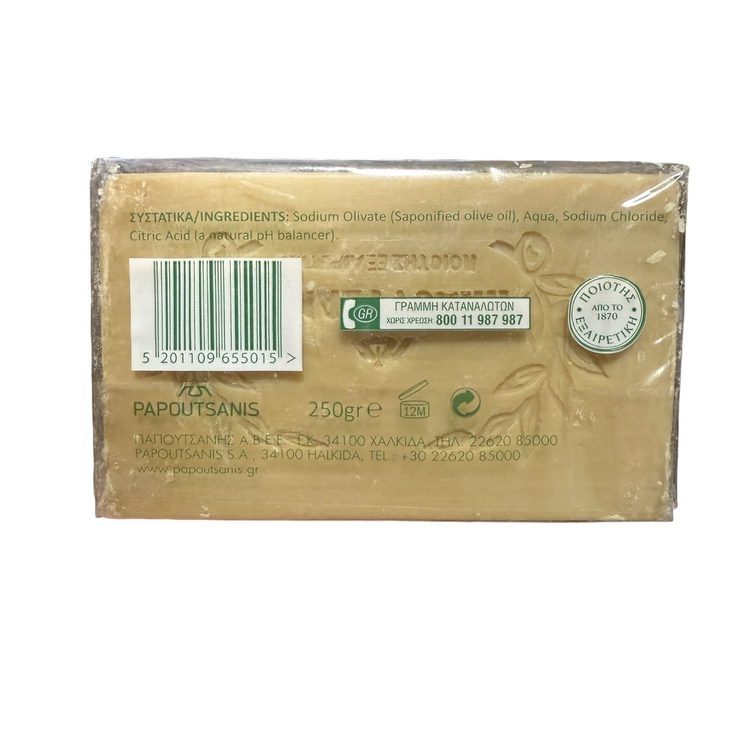PAPOUTSANIS TRADITIONAL GREEK Olive Oil Natural Soap Bar & elin W/jasmine 2 Bars