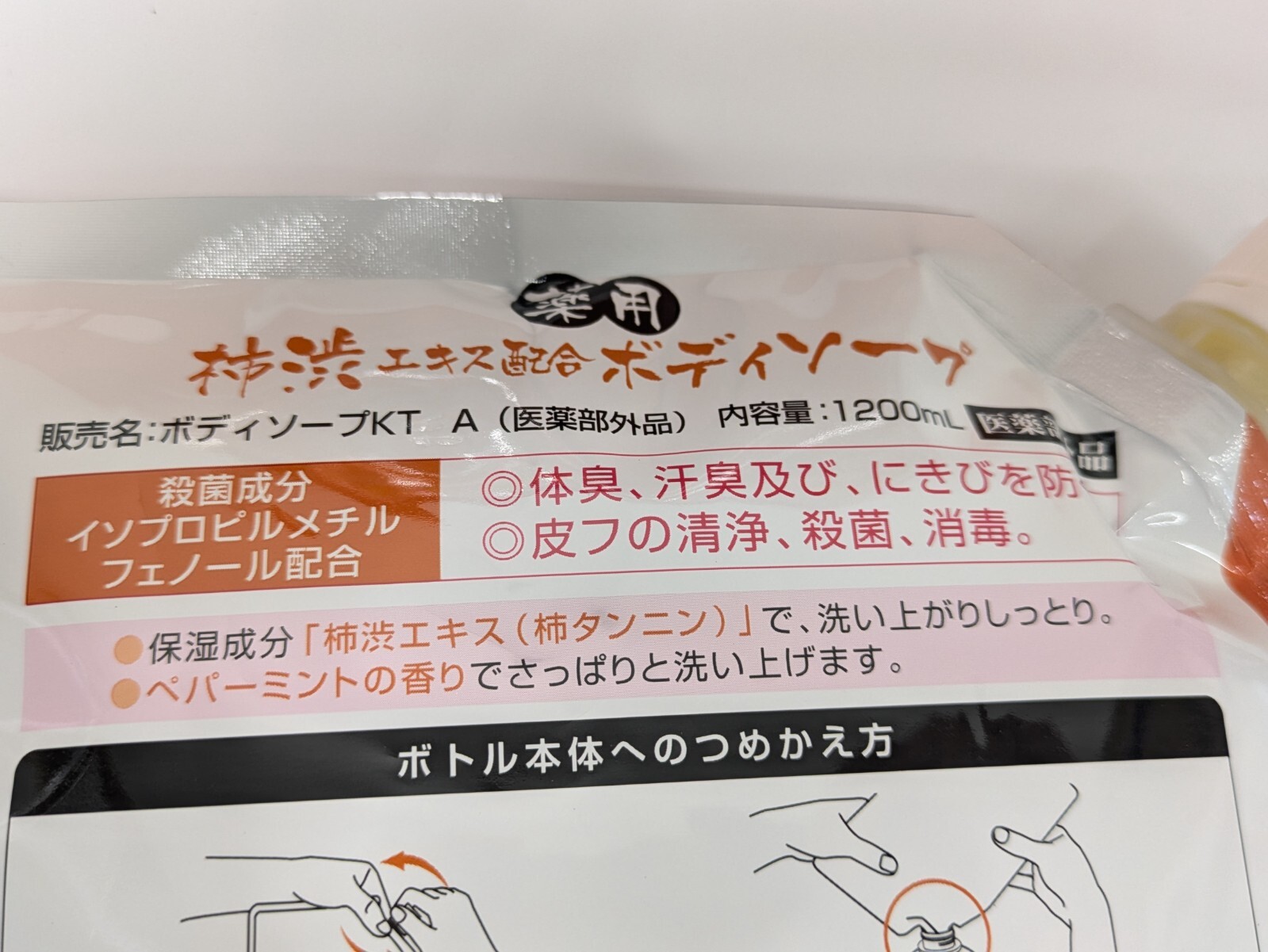 3 Set ×1200ml Max Medicinal persimmon body soap large capacity refill KAKISHIBU