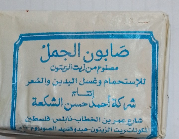 Authentic Nabulsi Olive Oil Soap – Al-Jamal Brand – Handmade in Palestine
