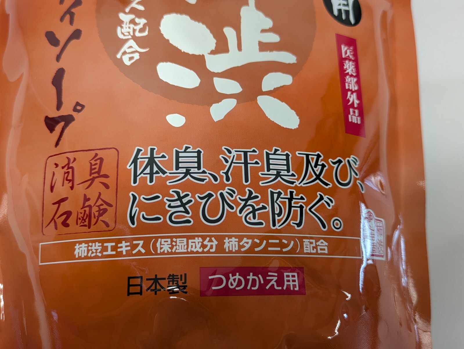 3 Set ×1200ml Max Medicinal persimmon body soap large capacity refill KAKISHIBU