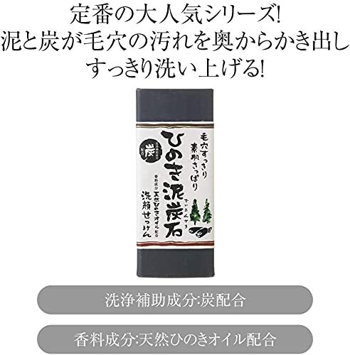 Cleansing Soap Set of 3 with Charcoal and Hinoki Oil