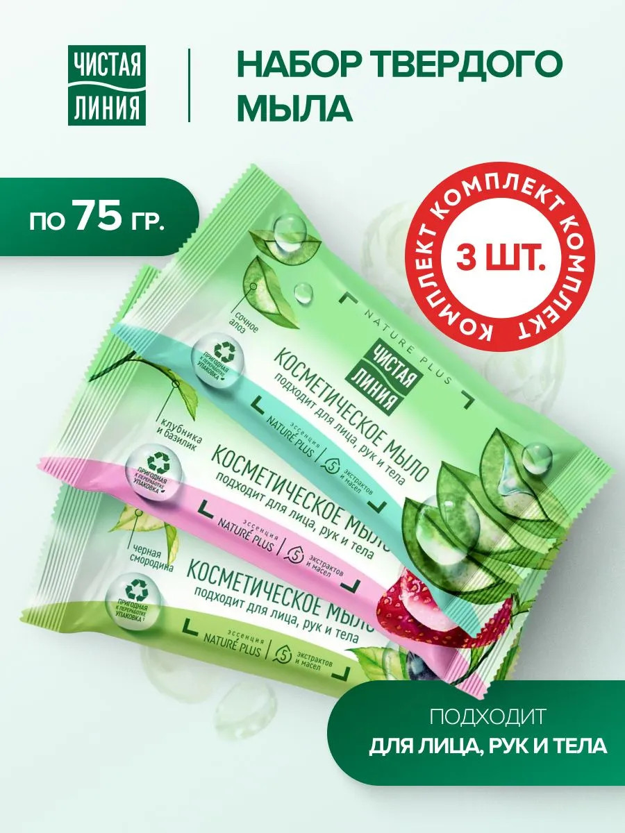 Pure Line Cosmetic Face Body Soap 75g/ 2.65oz Чистая Линия Косметическое  Мыло
