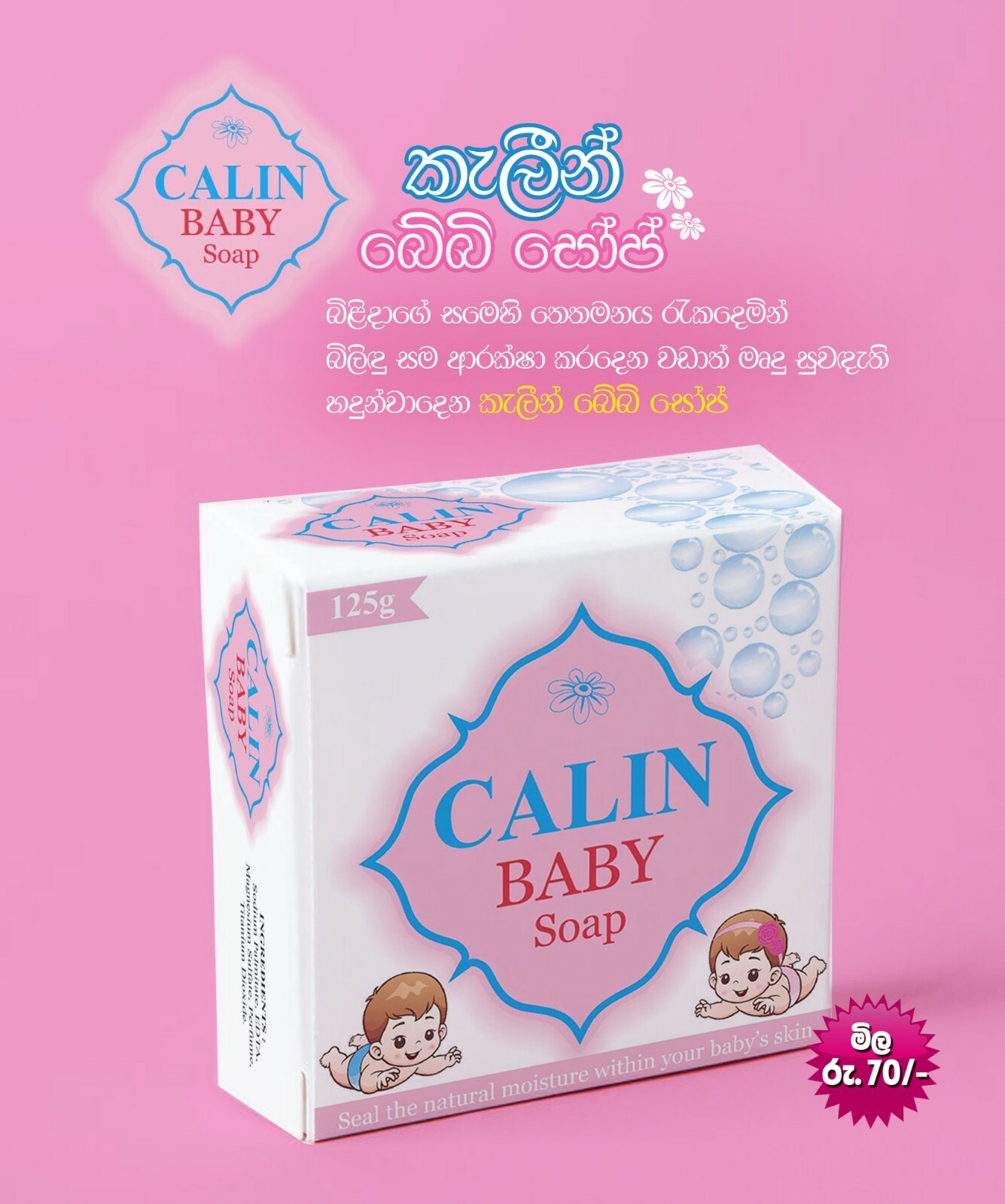 CALIN White Baby Soap Natural Moisture/Protect Baby Skin Healthy & gentle 125g