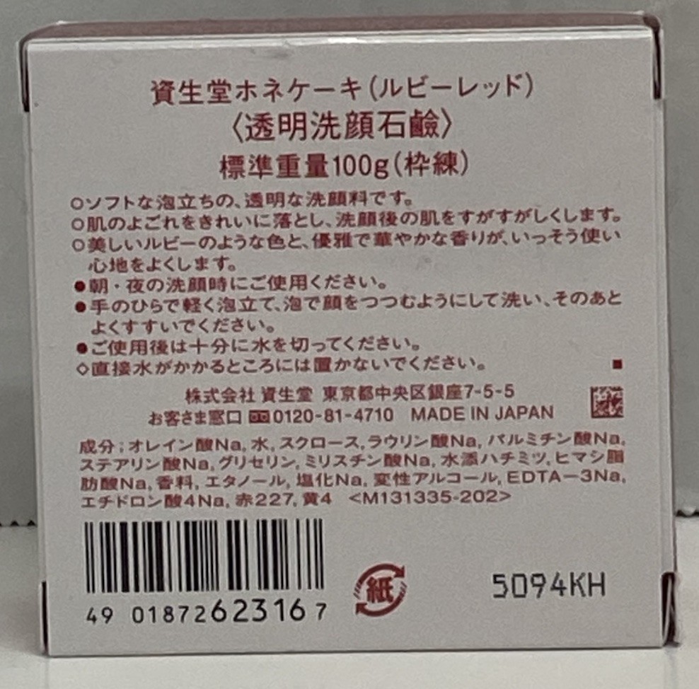 Set 2 Bars, Shiseido Honey Cake Ruby Red Facial Cleansing Soap 100g – USA Seller