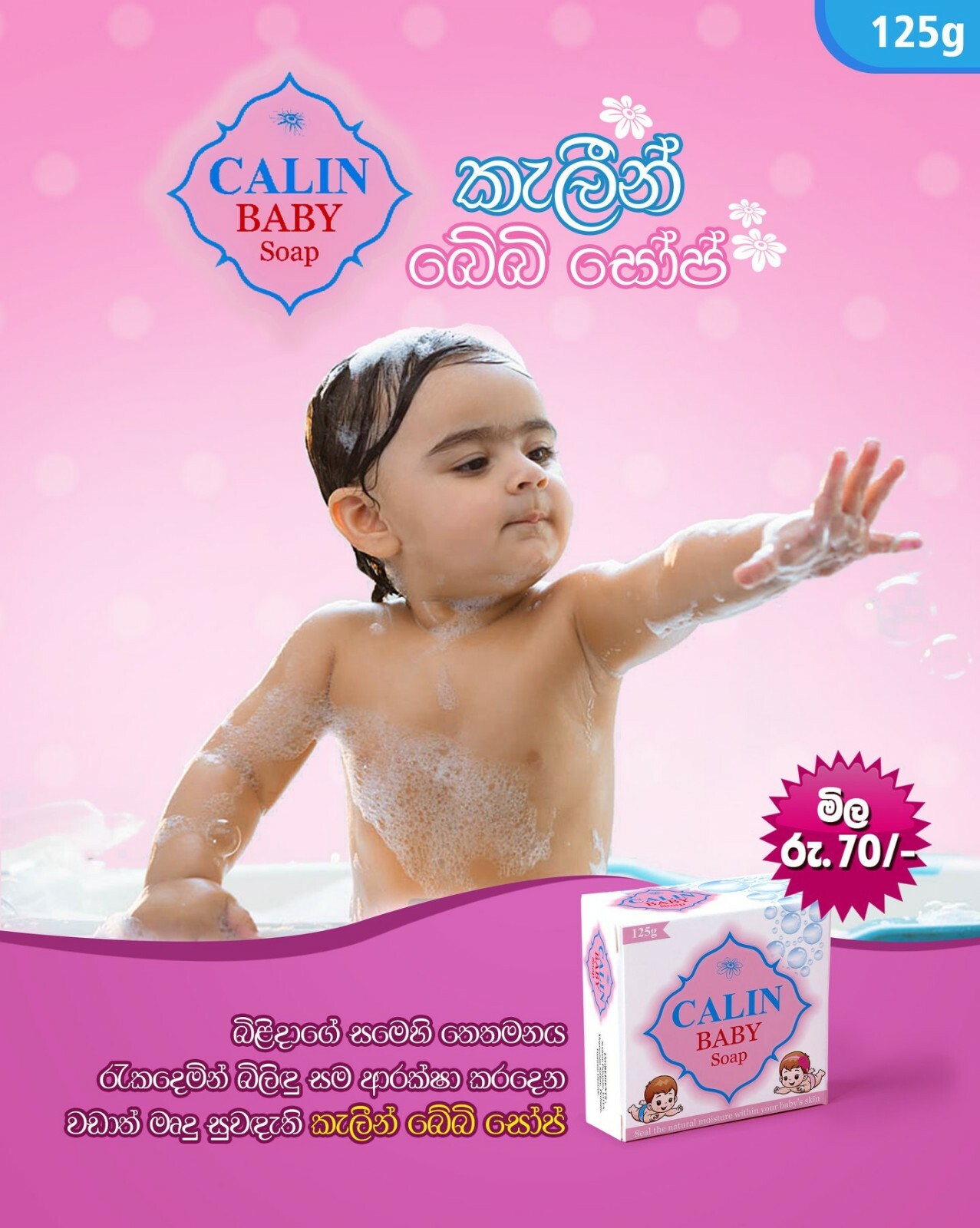 CALIN White Baby Soap Natural Moisture/Protect Baby Skin Healthy & gentle 125g