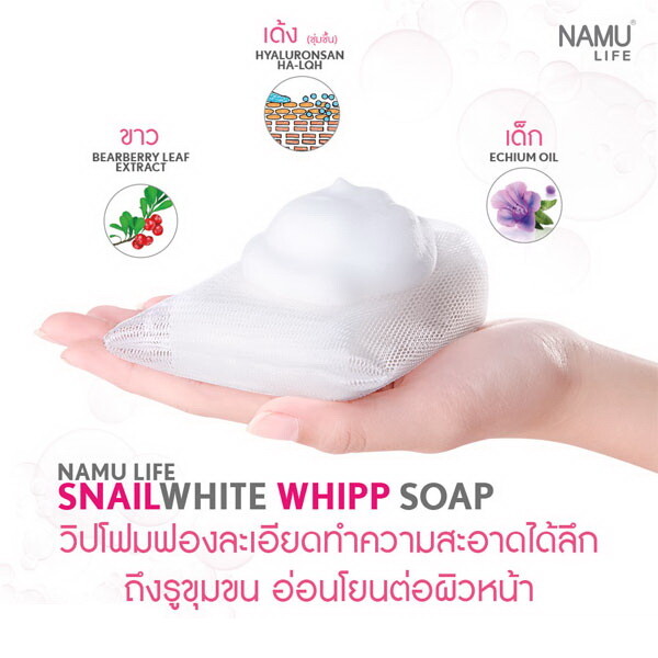 Snail White Whipp Soap Bar Foam with Delicate Softening White Namu Life 100g.