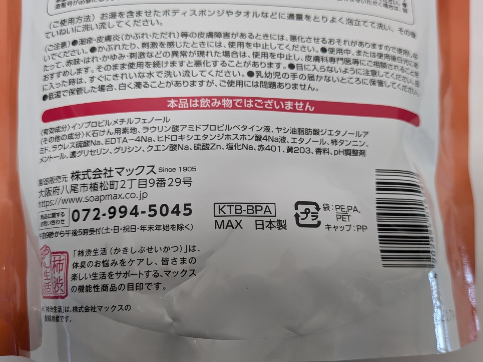 3 Set ×1200ml Max Medicinal persimmon body soap large capacity refill KAKISHIBU