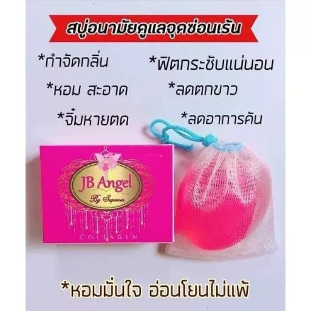 12 Pcs JB Angel Soap Secret Tighten Fit Vagina Get Rid Bad Smell Women 70 g.