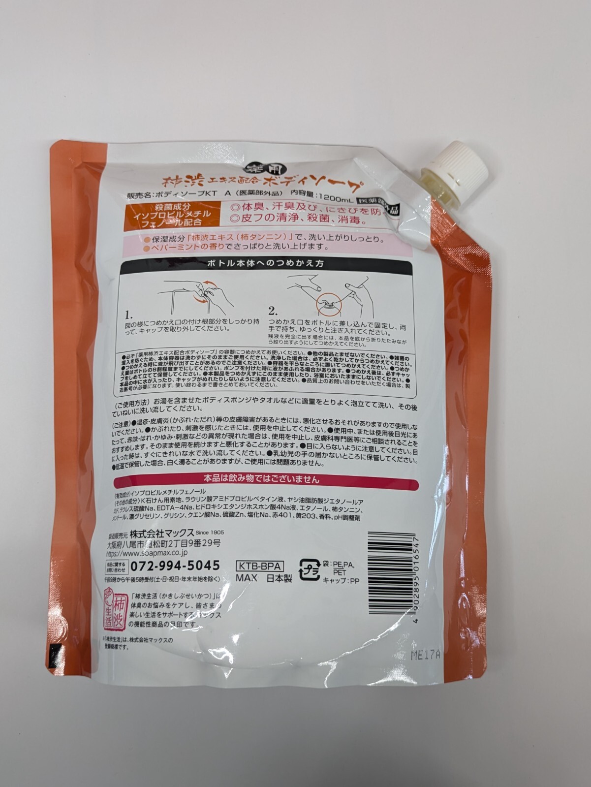 3 Set ×1200ml Max Medicinal persimmon body soap large capacity refill KAKISHIBU